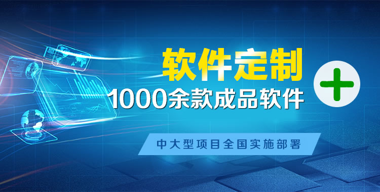金明管理系统软件软件开发